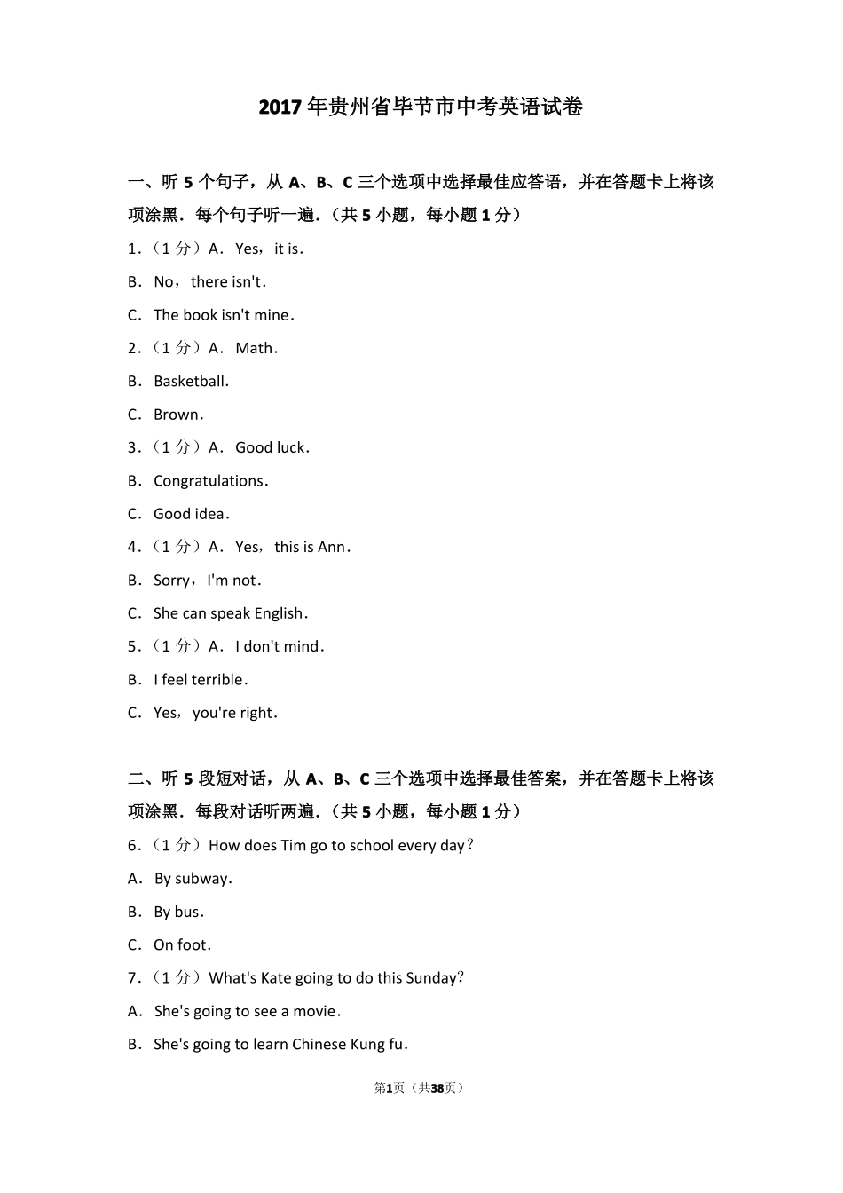 2017年贵州毕节中考英语试卷_第1页