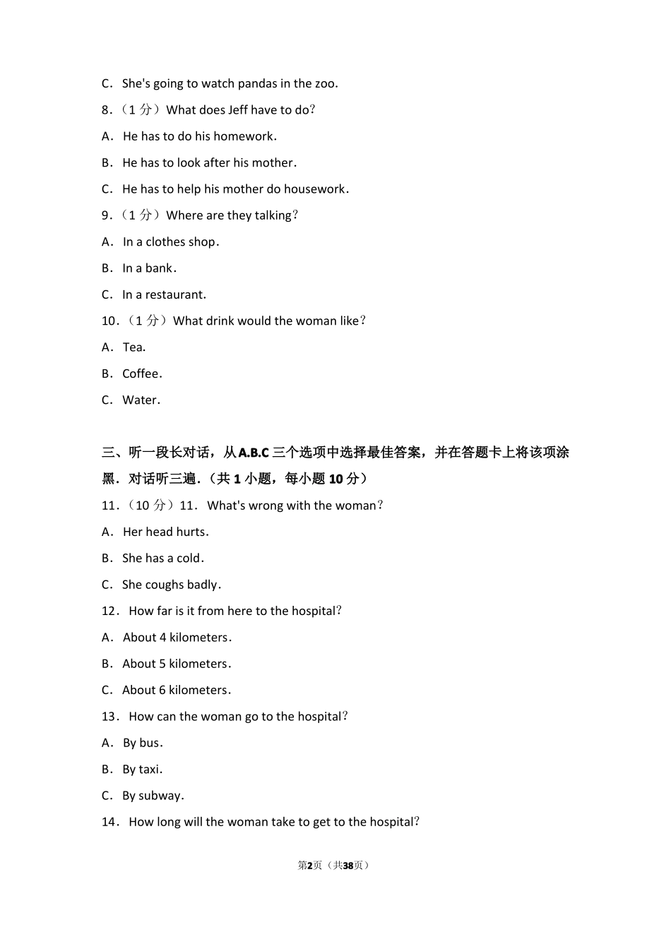 2017年贵州毕节中考英语试卷_第2页