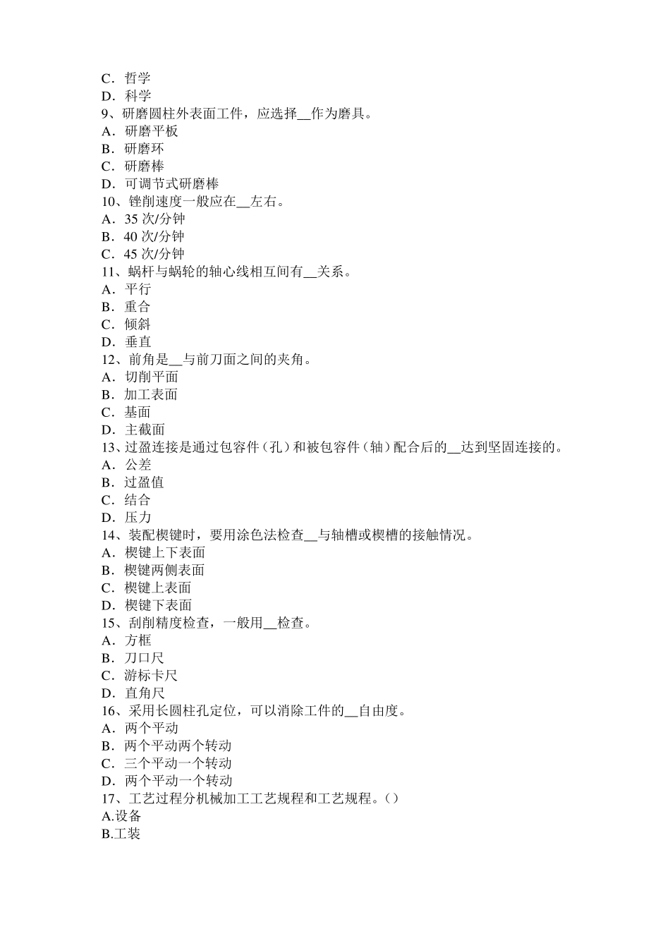 2017年贵州机修钳工试题_第2页