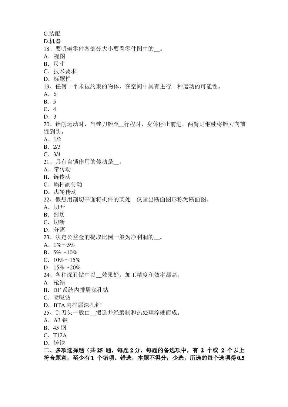 2017年贵州机修钳工试题_第3页