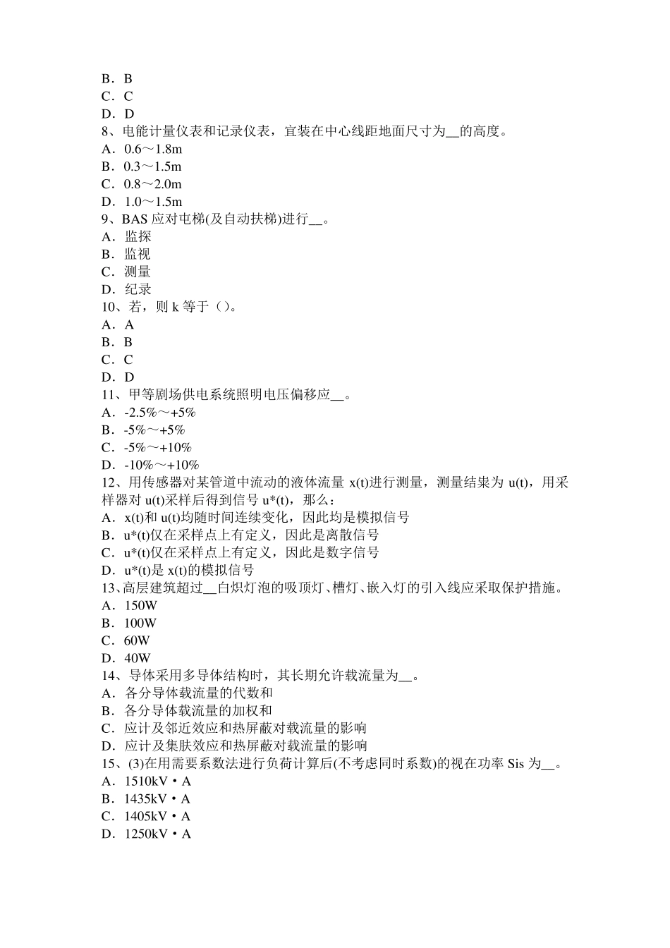 2017年贵州注册电气工程师：力偶矩以矢量表示模拟试题_第2页