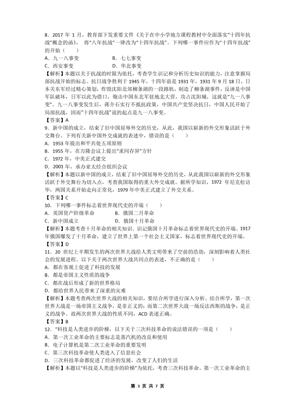 2017年贵州毕节中考历史试卷_第3页