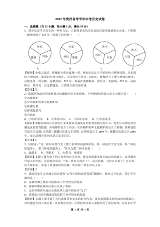 2017年贵州毕节中考历史试卷