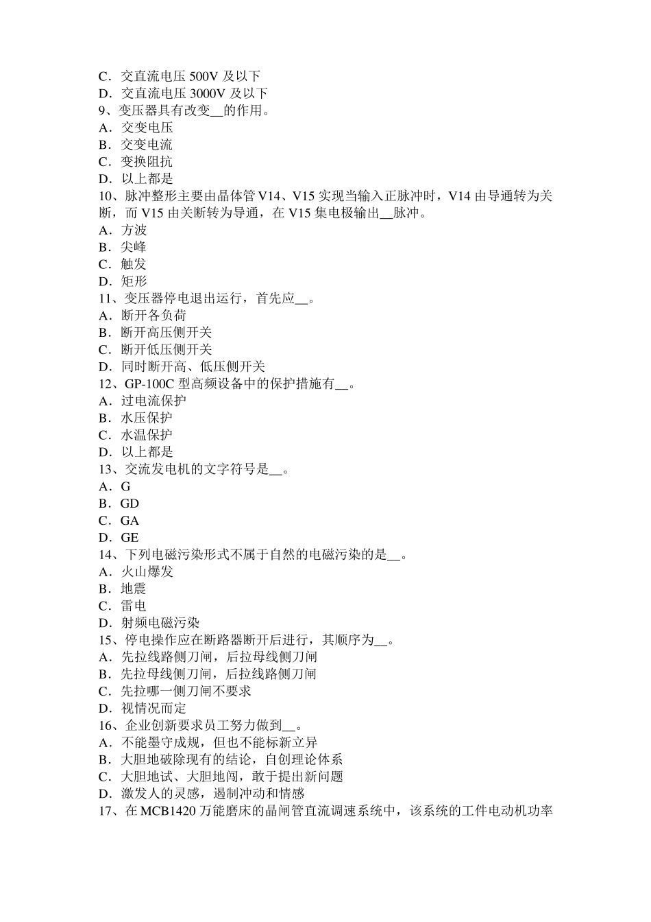 2017年贵州电气运行人员理论试题_第2页