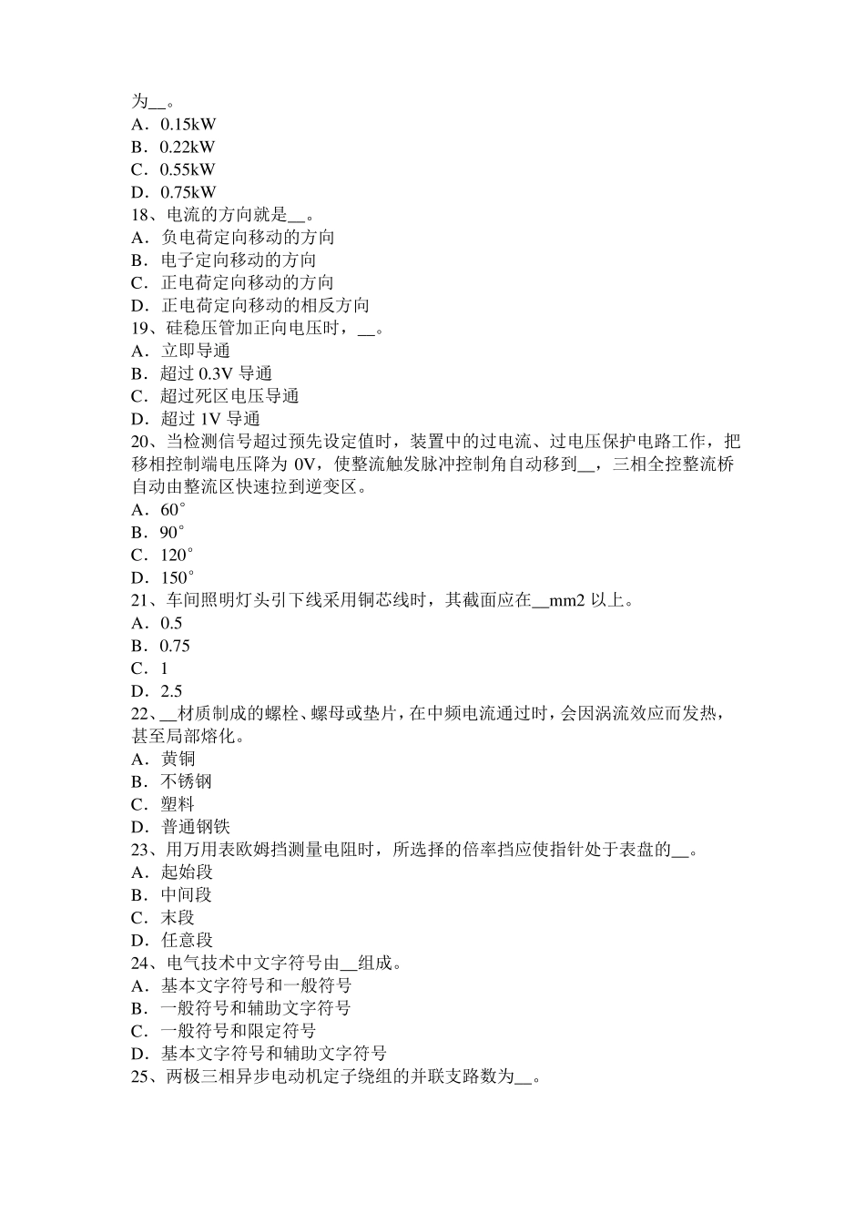 2017年贵州电气运行人员理论试题_第3页