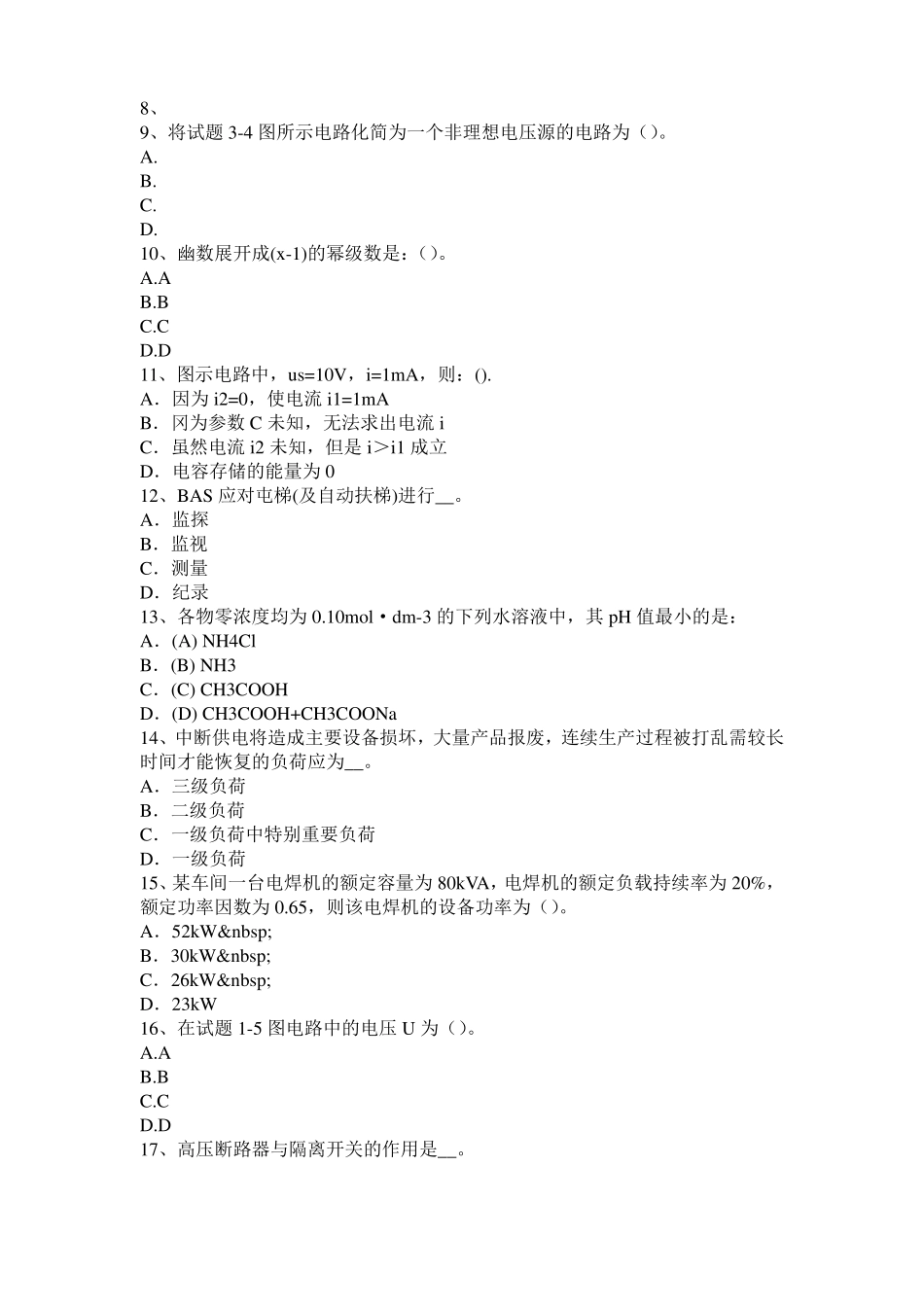 2017年贵州电气工程师专业基础：电流电压参考方向试题_第2页