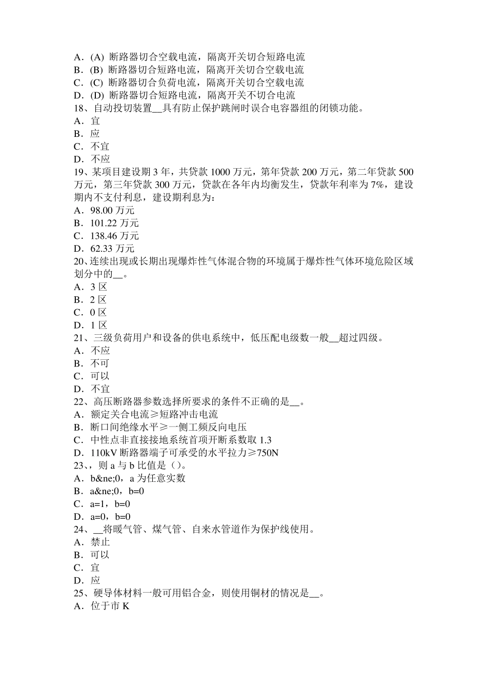 2017年贵州电气工程师专业基础：电流电压参考方向试题_第3页