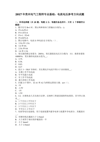 2017年贵州电气工程师专业基础：电流电压参考方向试题