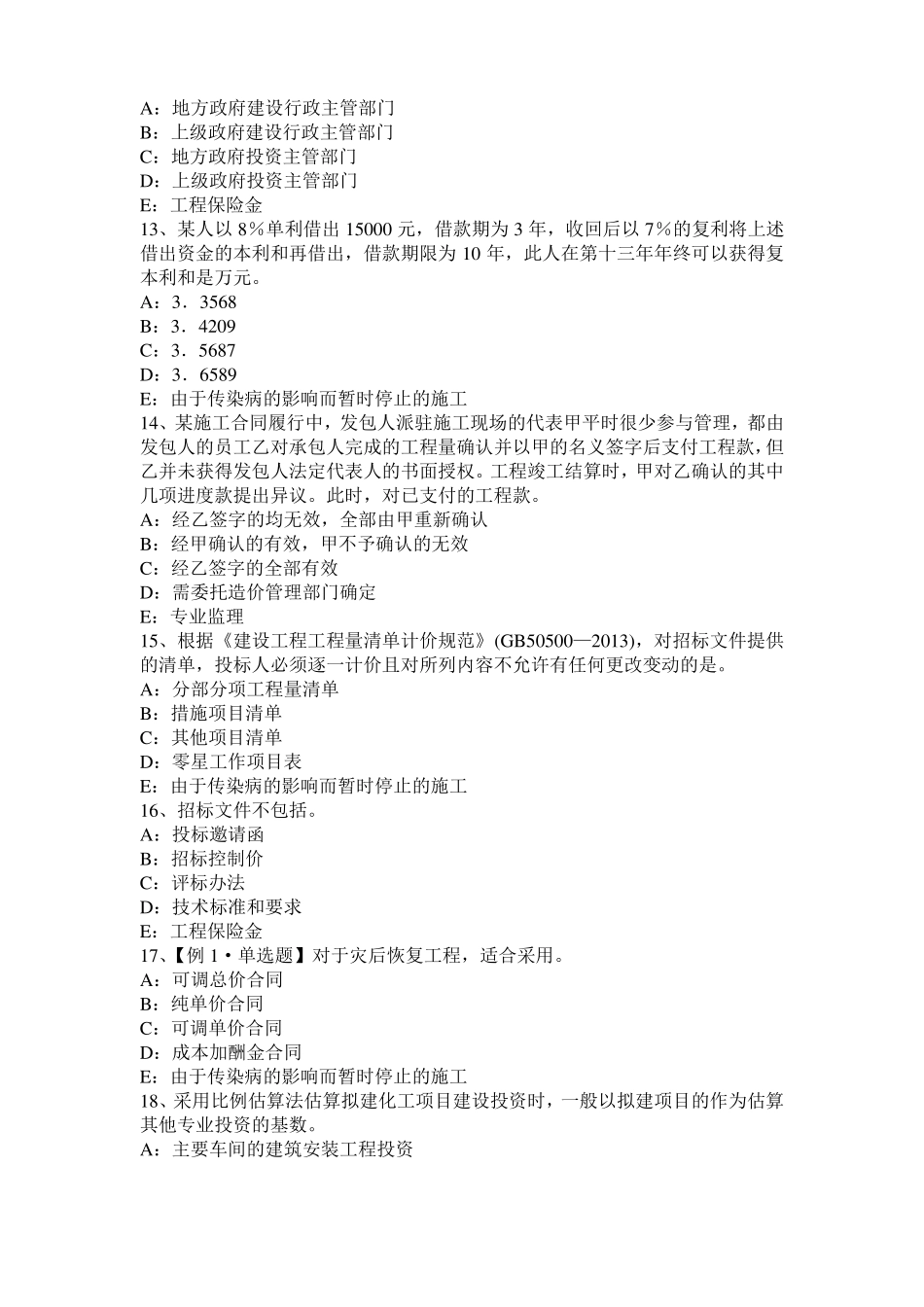 2017年贵州监理工程师执业资格：扣减施工节约成本考试试卷_第3页