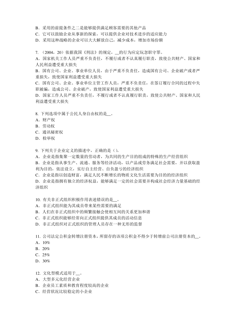 2017年贵州综合法律知识：辩护试题_第2页