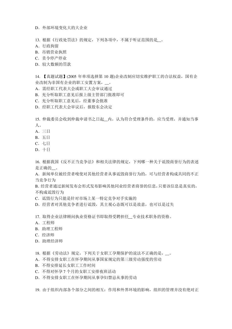 2017年贵州综合法律知识：辩护试题_第3页