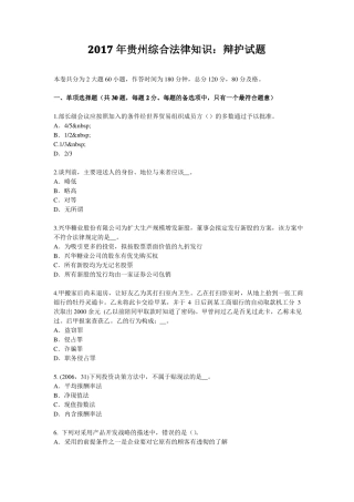 2017年贵州综合法律知识：辩护试题