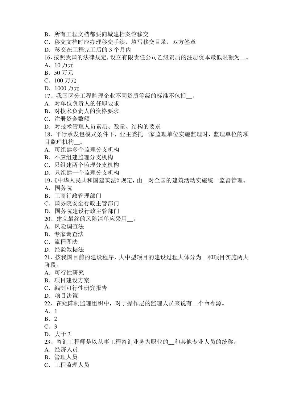 2017年贵州监理工程师考试科目合同管理：不可预见的物质条件考试试题_第3页