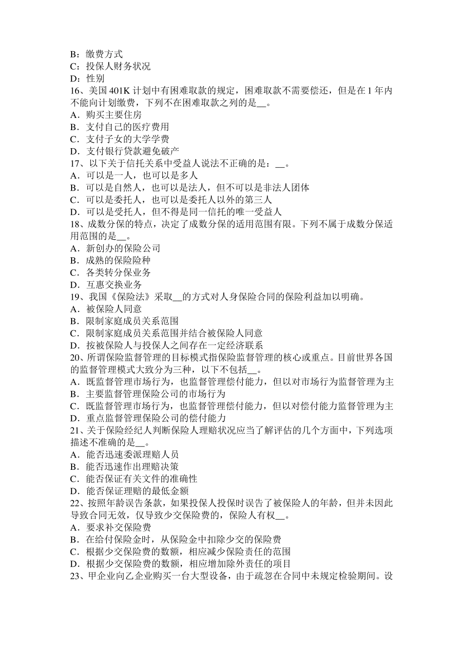 2017年贵州财产保险：企业财产保险试题_第3页