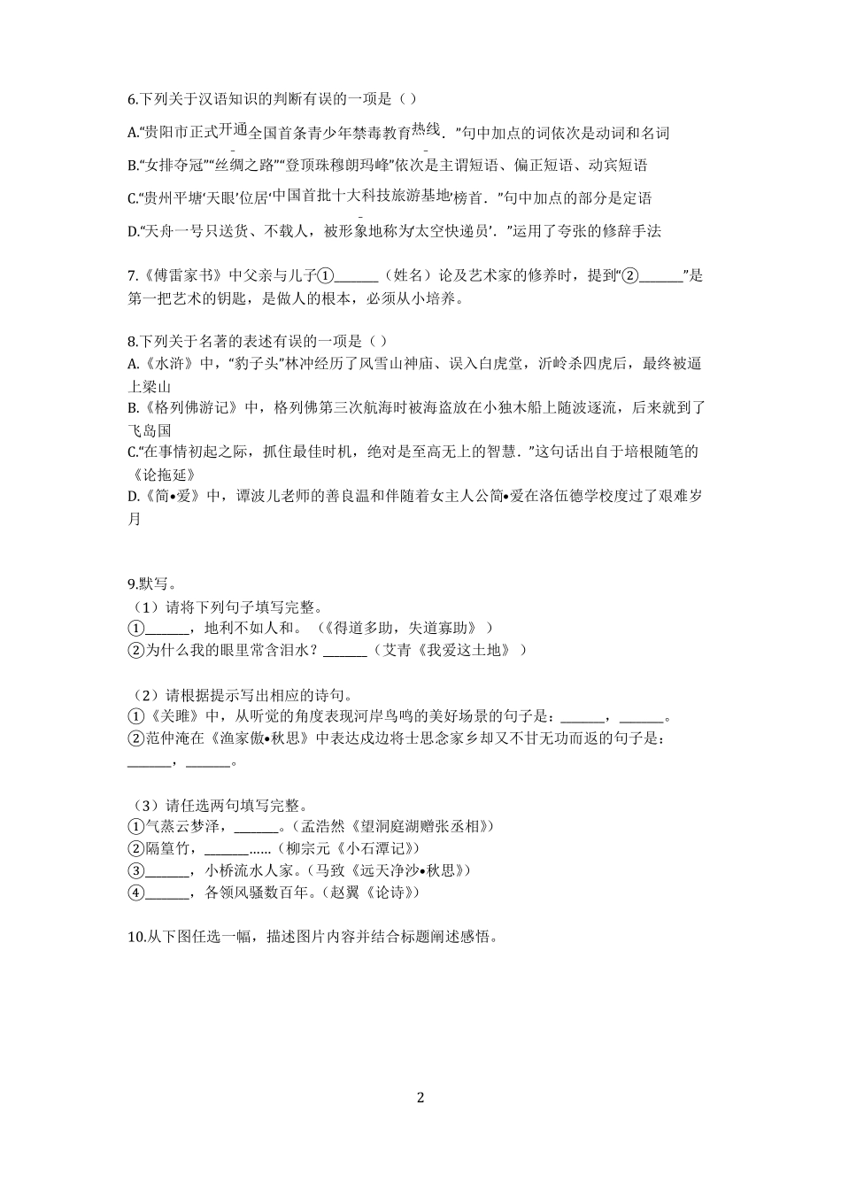 2017年贵州贵阳中考语文试卷_第2页