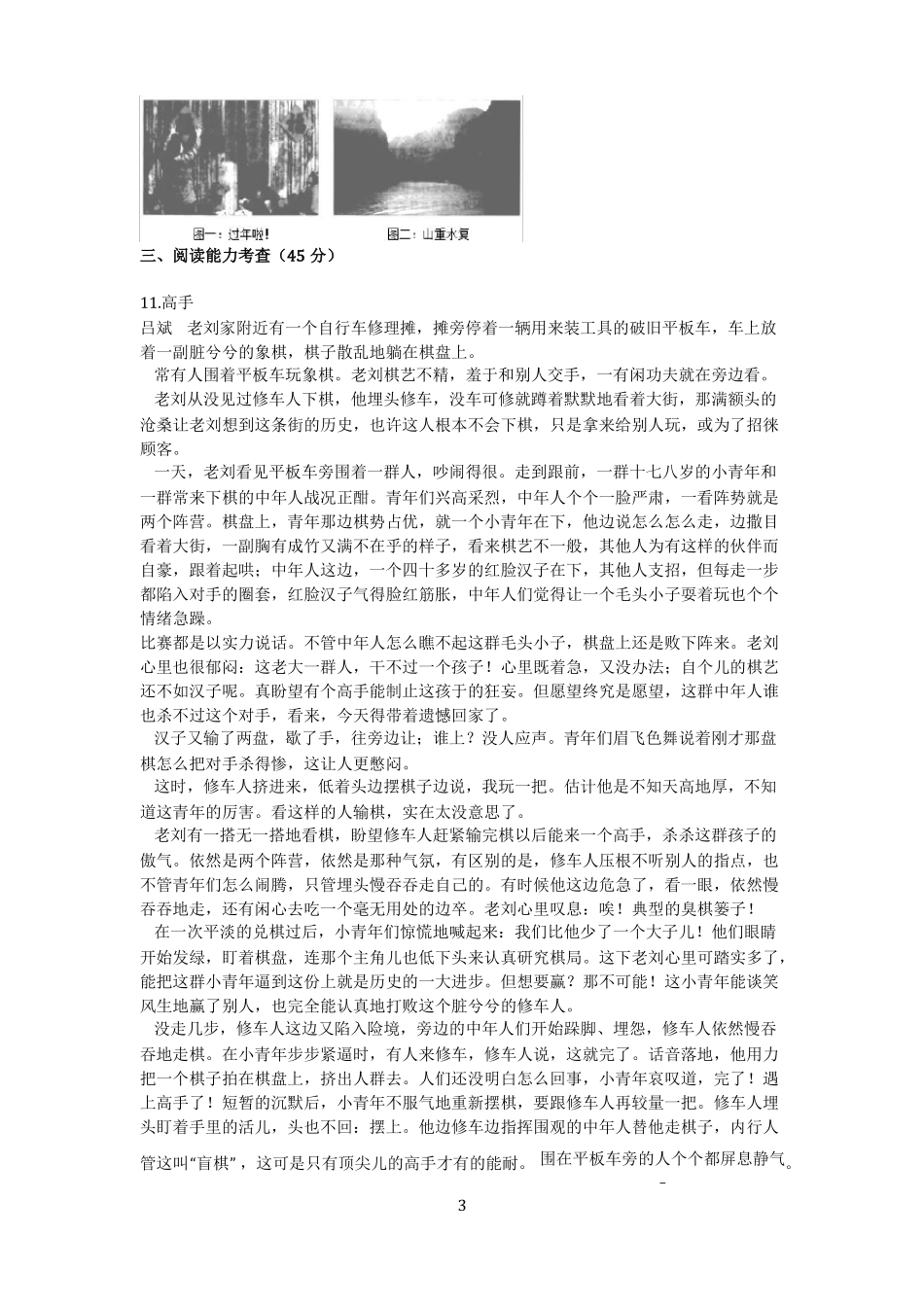 2017年贵州贵阳中考语文试卷_第3页