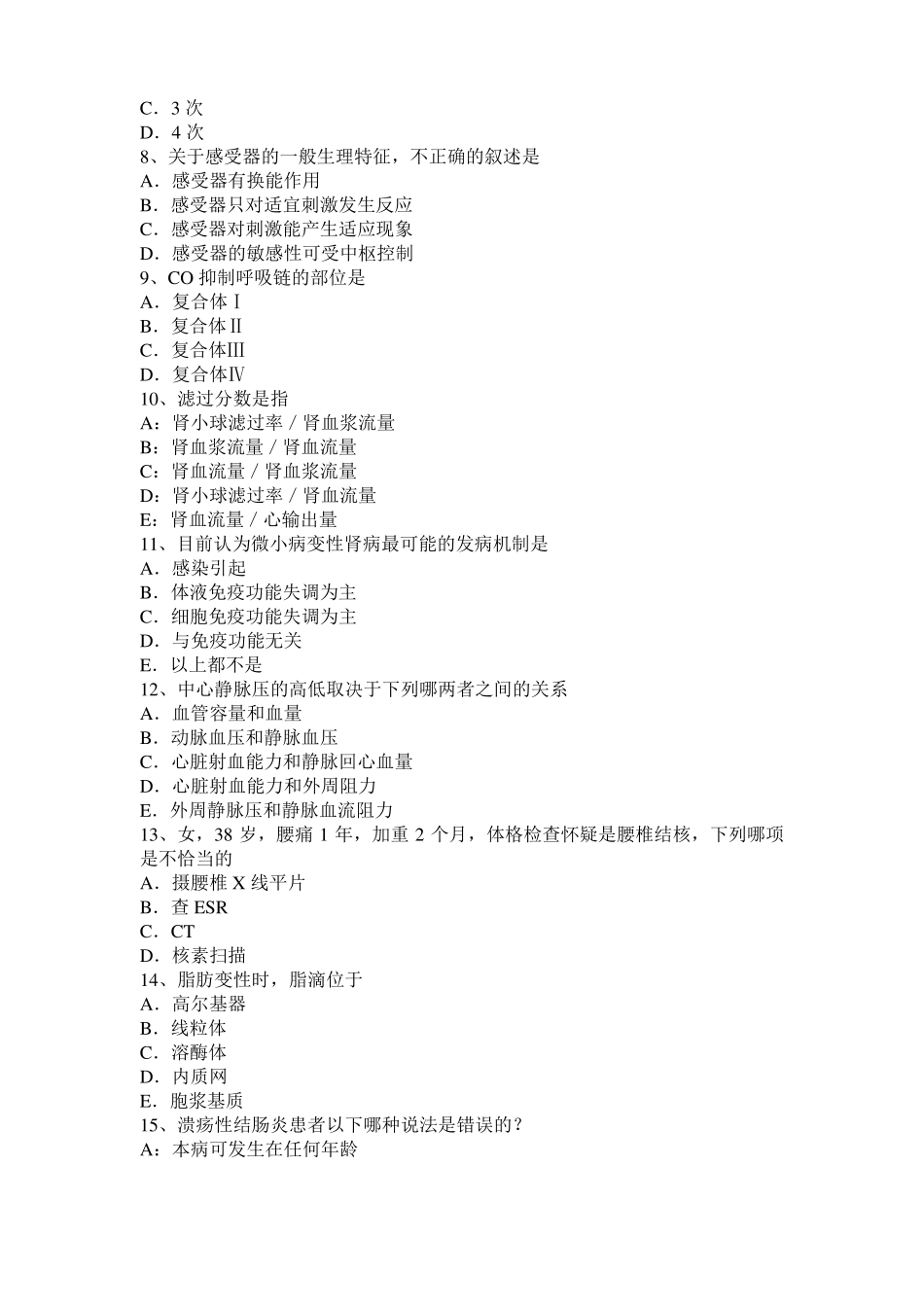 2017年贵州考研心理学基础笔记：情绪的生理指标考试试题_第2页