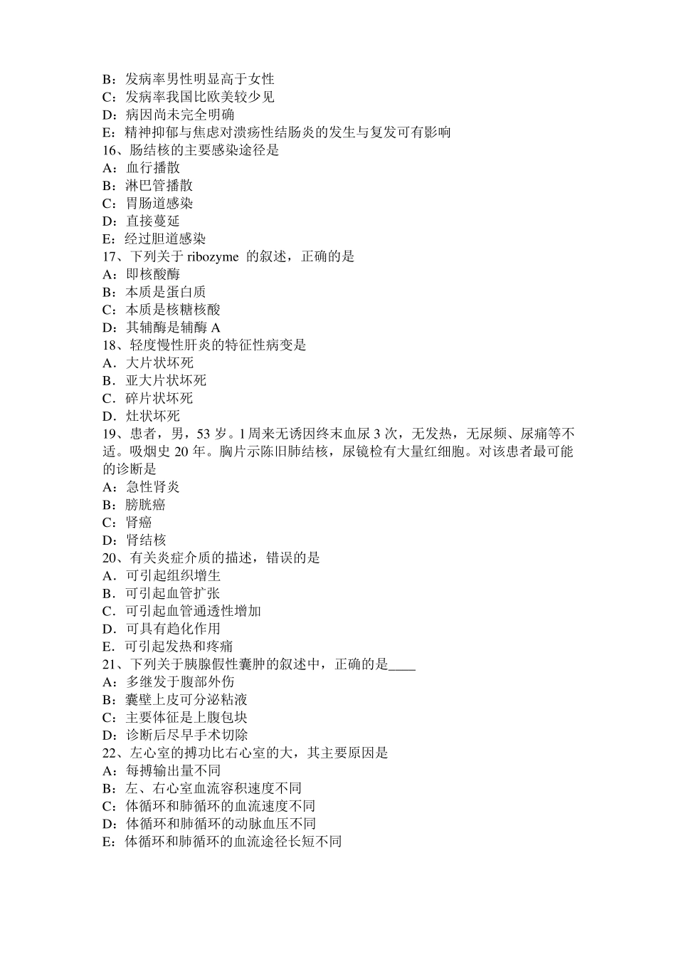 2017年贵州考研心理学基础笔记：情绪的生理指标考试试题_第3页