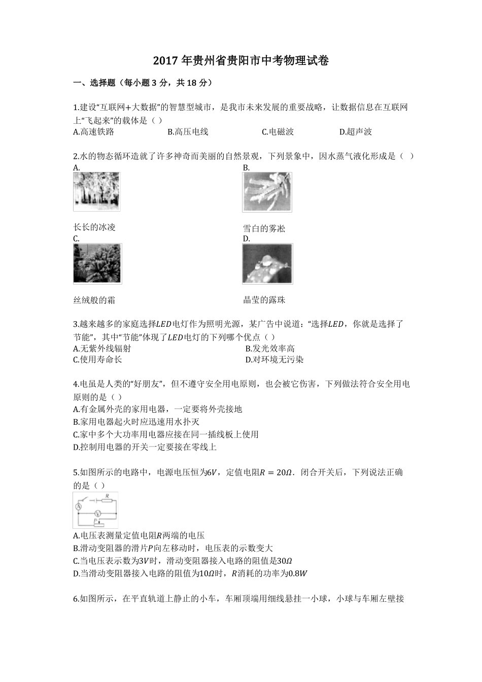 2017年贵州贵阳中考物理试卷_第1页