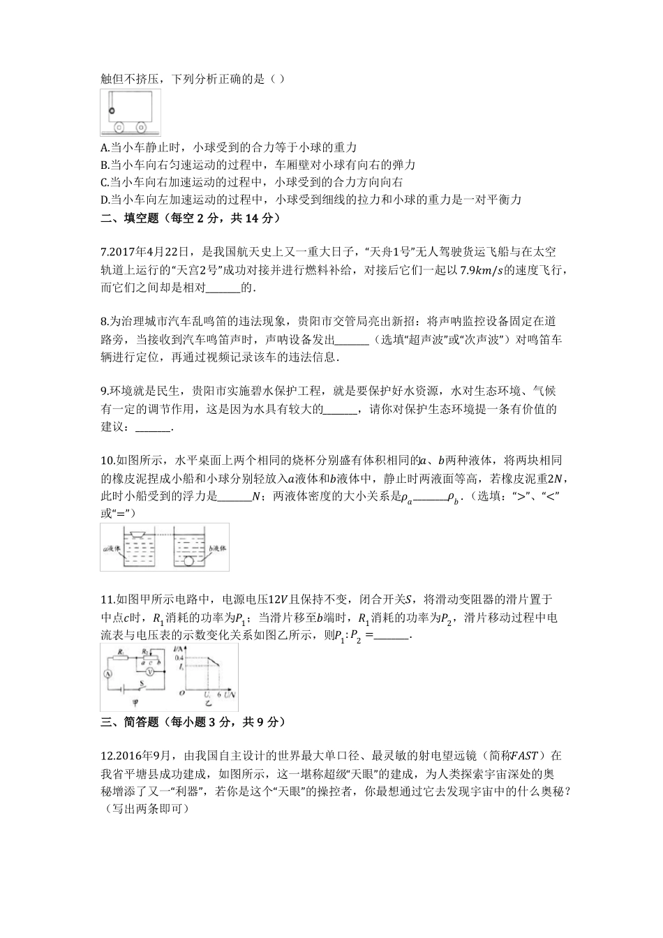 2017年贵州贵阳中考物理试卷_第2页