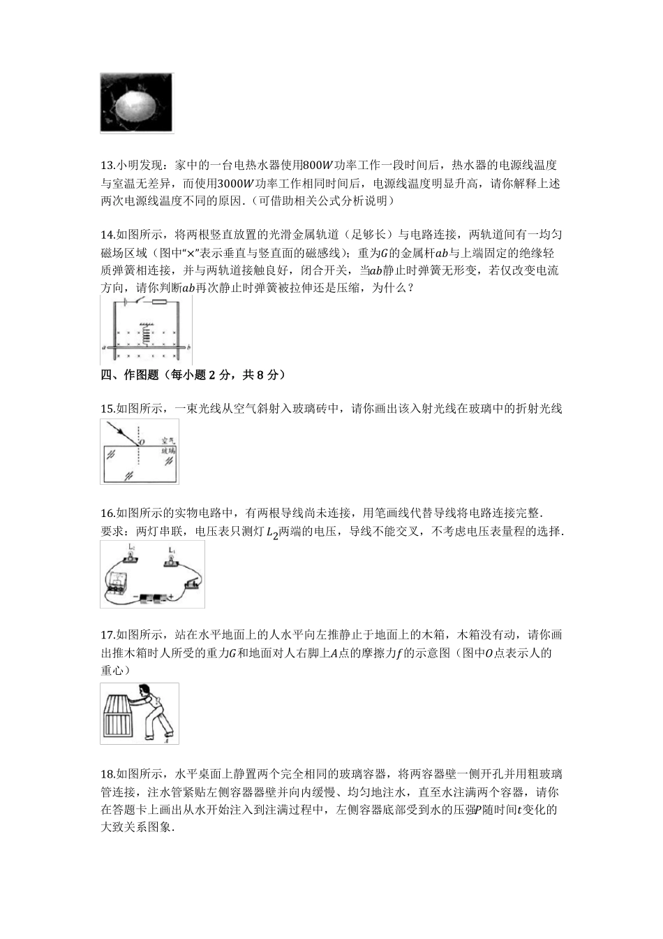 2017年贵州贵阳中考物理试卷_第3页