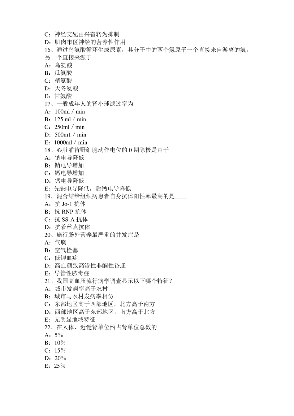 2017年贵州考研西医基础：记忆对场合和状态的依存性考试试题_第3页