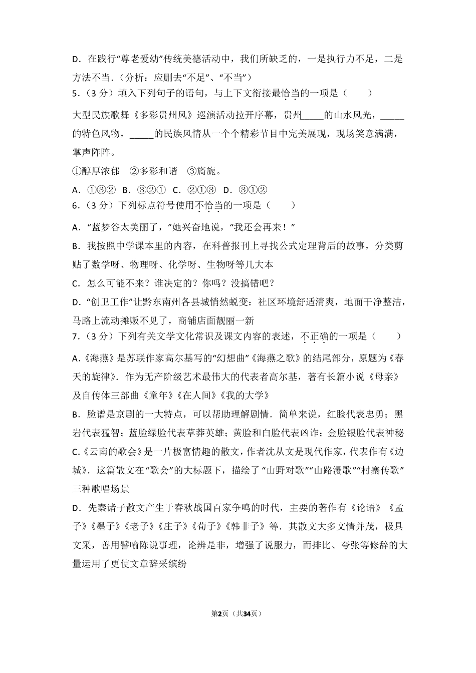 2017年贵州黔东南州中考语文试卷_第2页