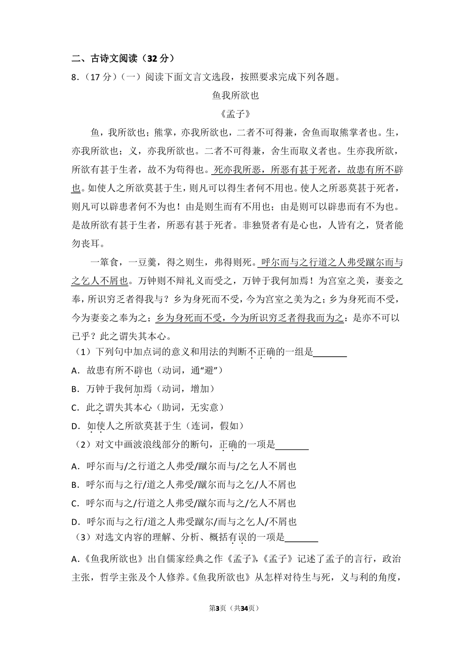 2017年贵州黔东南州中考语文试卷_第3页