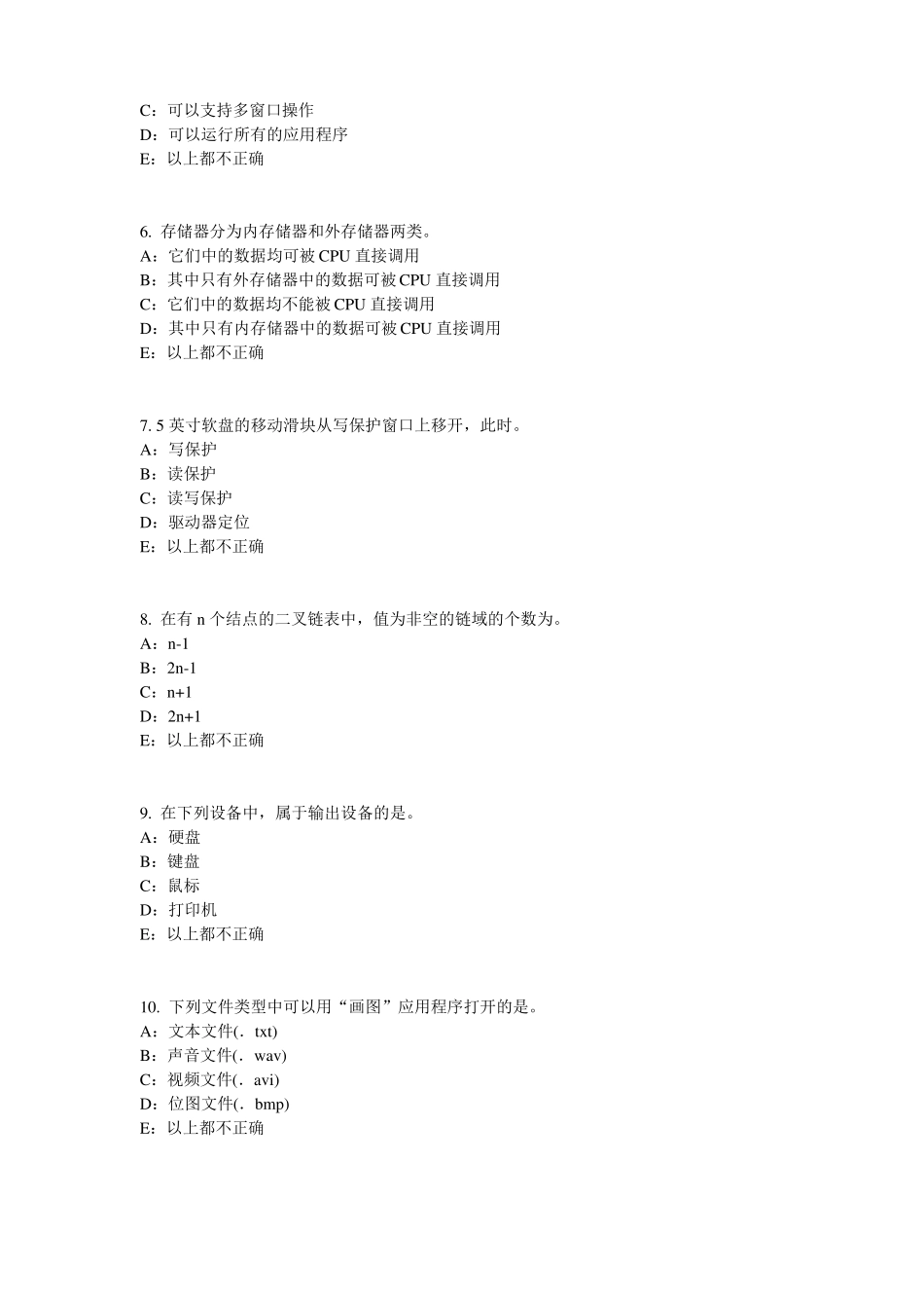 2017年贵州银行招聘性格测试题之心理抗压能力试题_第2页