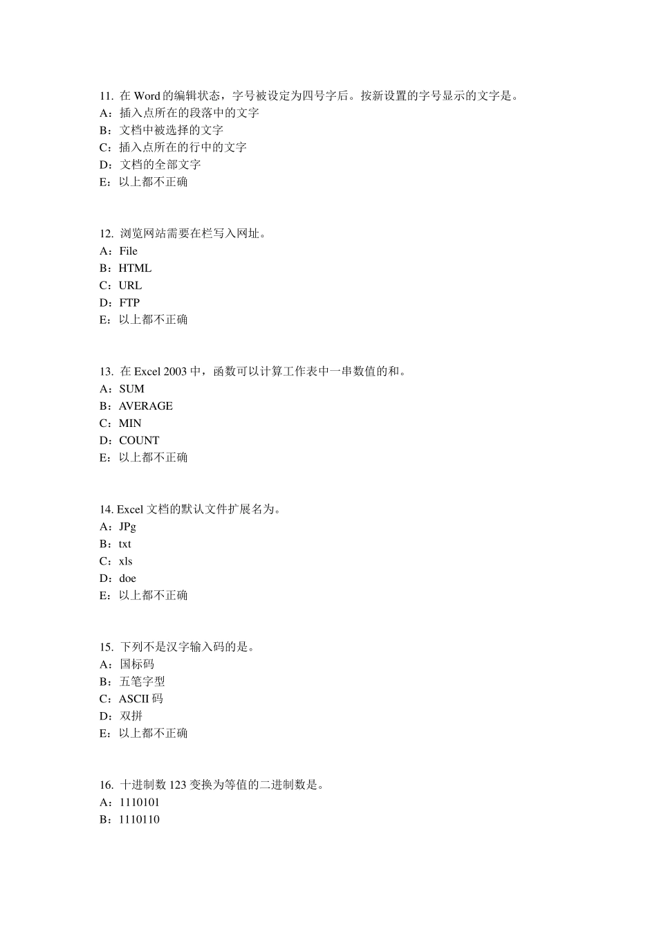 2017年贵州银行招聘性格测试题之心理抗压能力试题_第3页