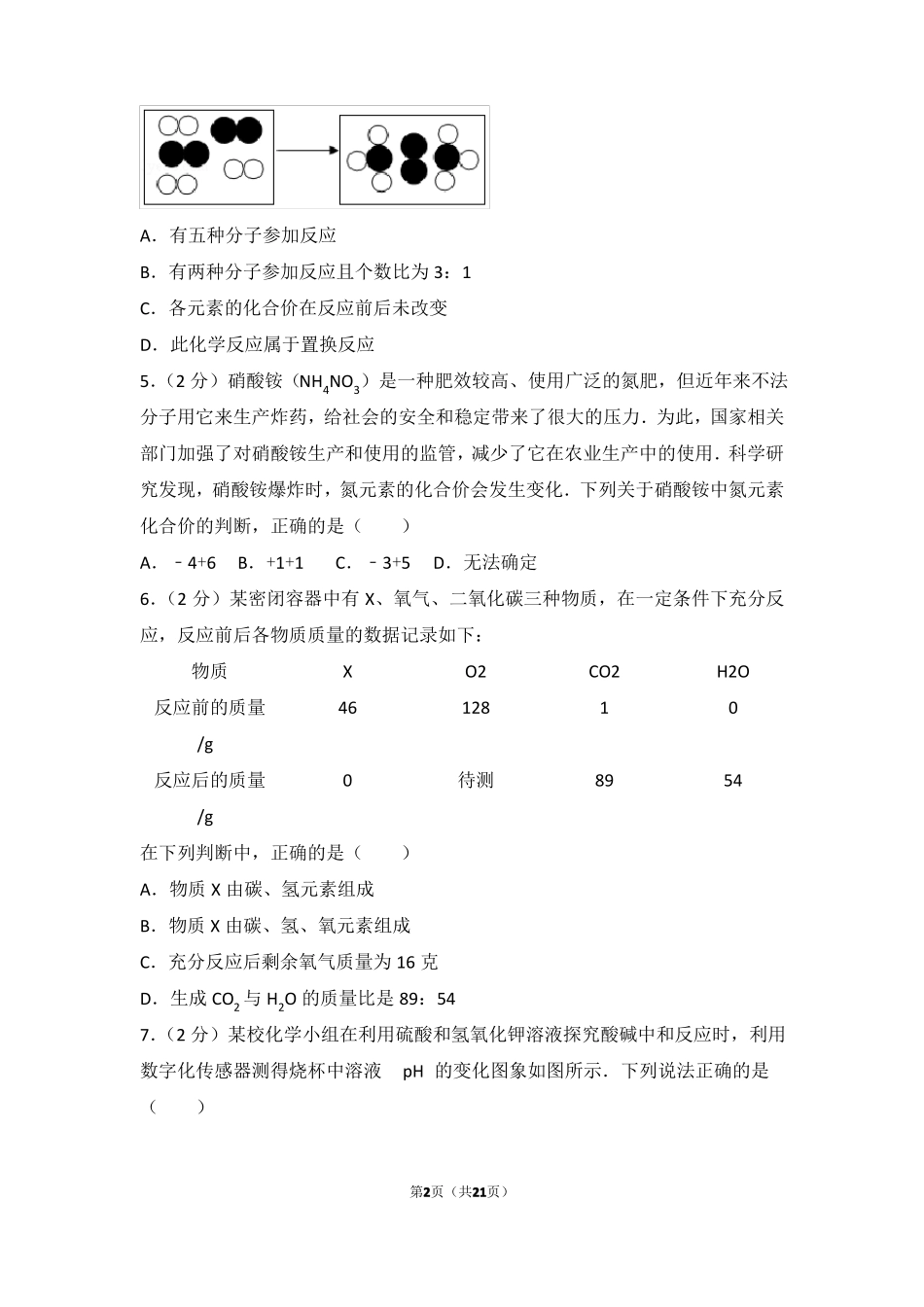 2017年贵州黔东南州中考化学试卷_第2页