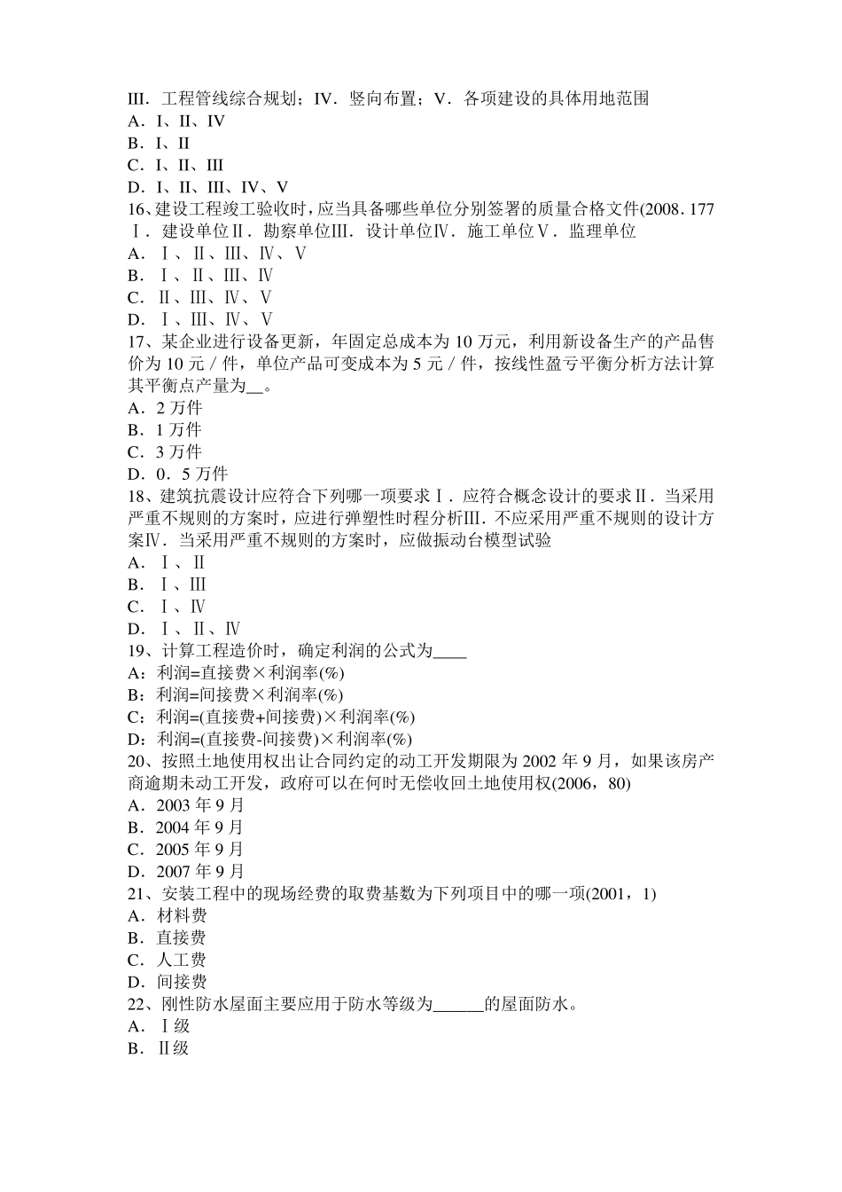 2017年辽宁一级建筑师建筑结构：应力和变形考试试卷_第3页