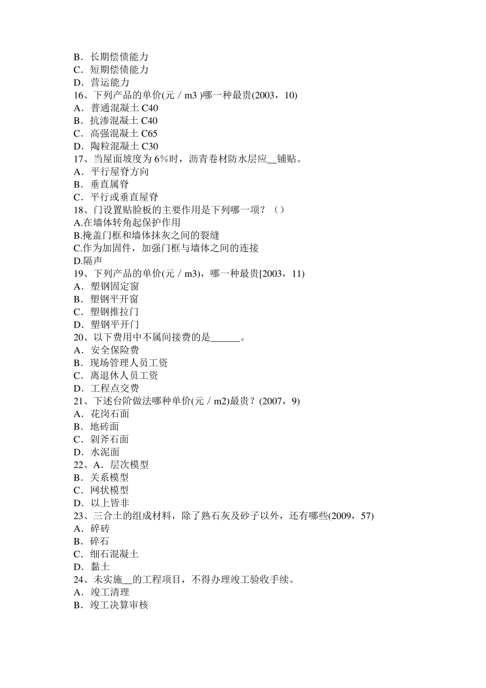 2017年辽宁一级建筑师建筑物理与设备：各类建筑的声学设计考试题_第3页