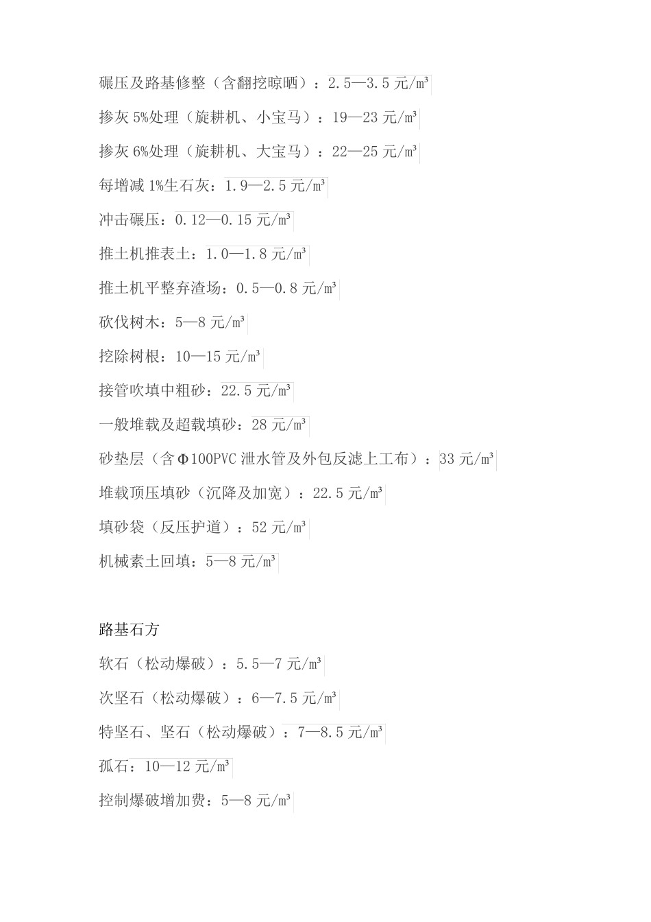 2017年路,桥,隧的清包工指导价,很详细+很透明!_第2页