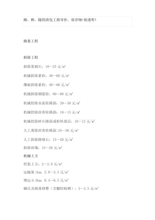 2017年路,桥,隧的清包工指导价,很详细+很透明!