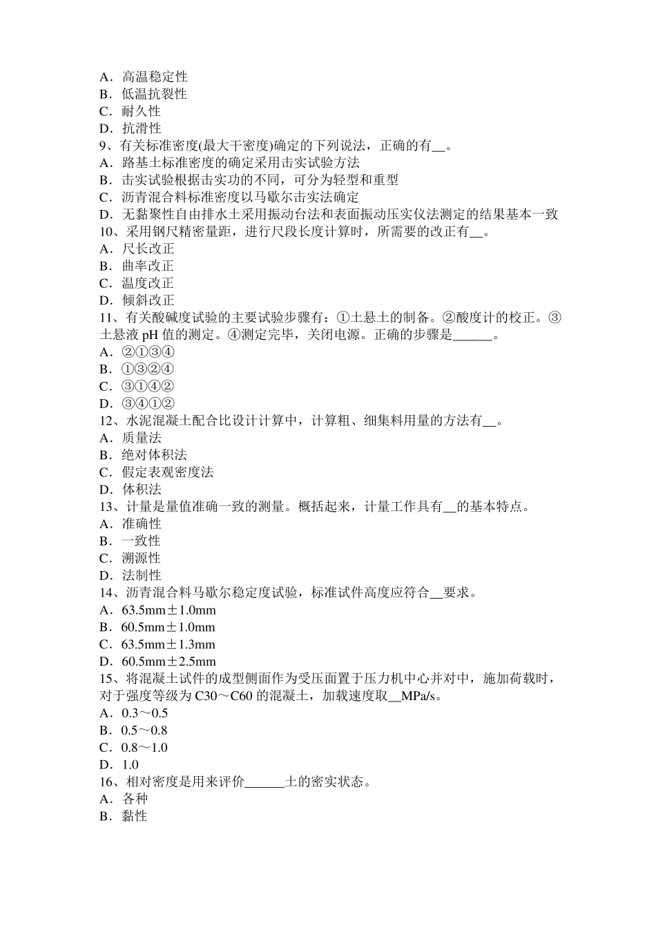 2017年辽宁公路工程试验检测员沥青混合材料试题_第2页