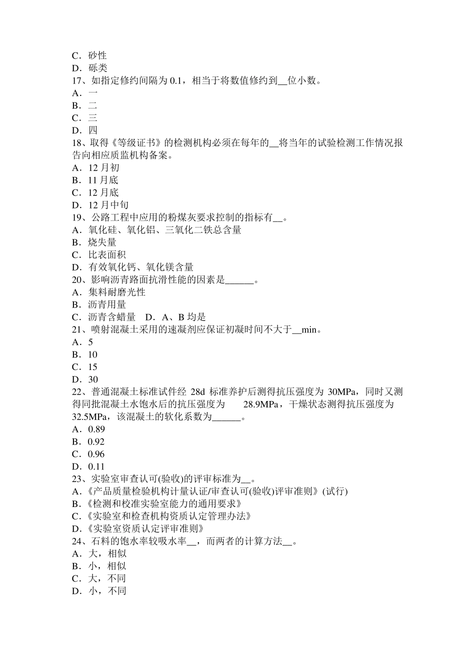 2017年辽宁公路工程试验检测员沥青混合材料试题_第3页
