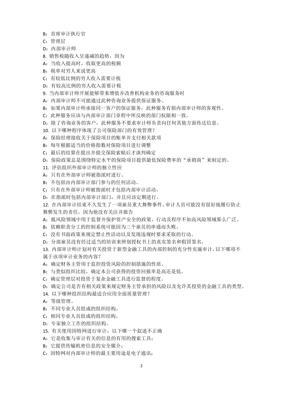 2017年辽宁内审师内部审计基础：论内部审计在企业内部控制中的作用试题_第2页