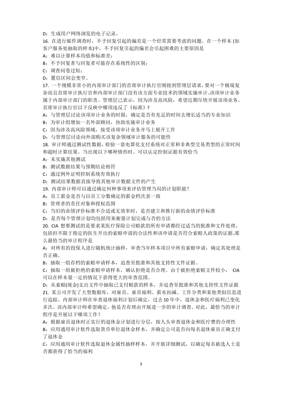 2017年辽宁内审师内部审计基础：论内部审计在企业内部控制中的作用试题_第3页