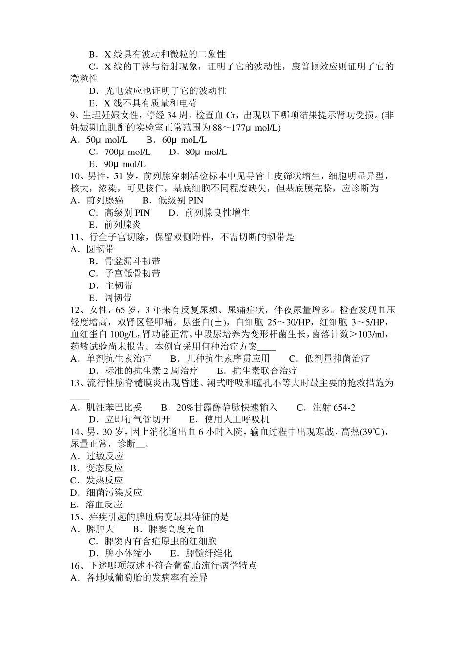 2017年辽宁临床助理医师：鼻咽癌临床诊断考试题_第2页