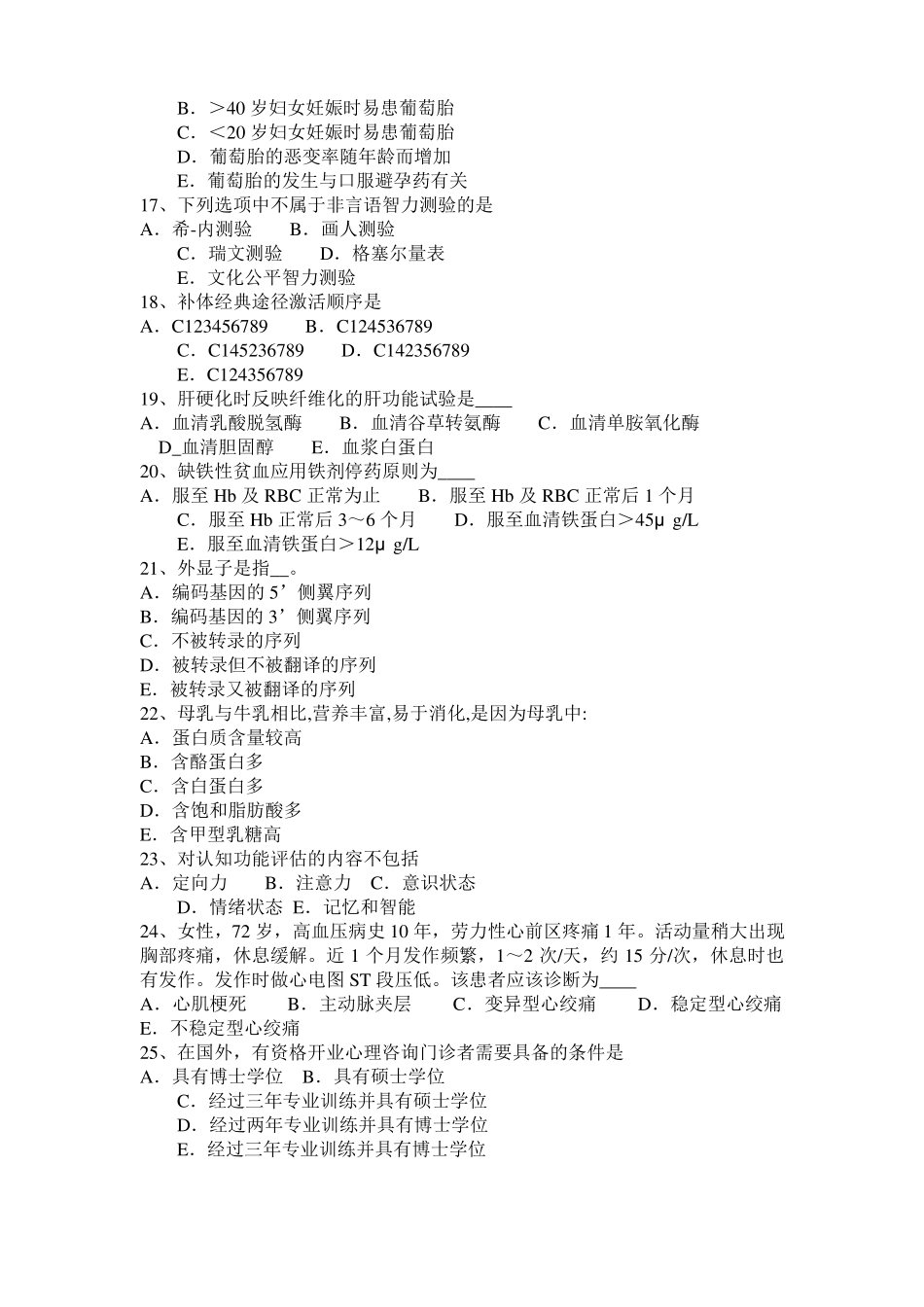 2017年辽宁临床助理医师：鼻咽癌临床诊断考试题_第3页