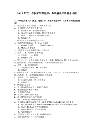 2017年辽宁临床助理医师：鼻咽癌临床诊断考试题