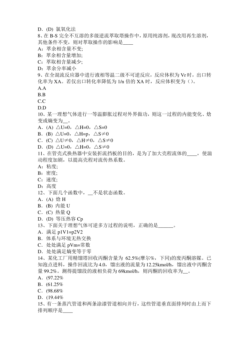 2017年辽宁化工工程师基础潜水泵选型常识考试试卷_第2页