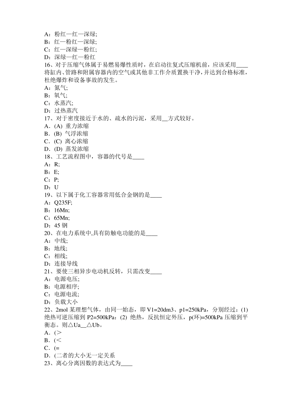 2017年辽宁化工工程师基础潜水泵选型常识考试试卷_第3页