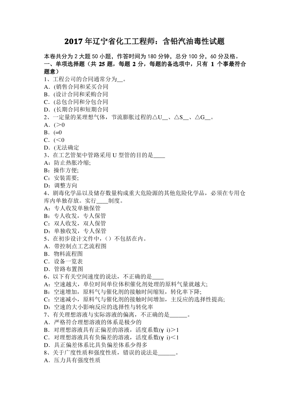 2017年辽宁化工工程师：含铅汽油毒性试题_第1页