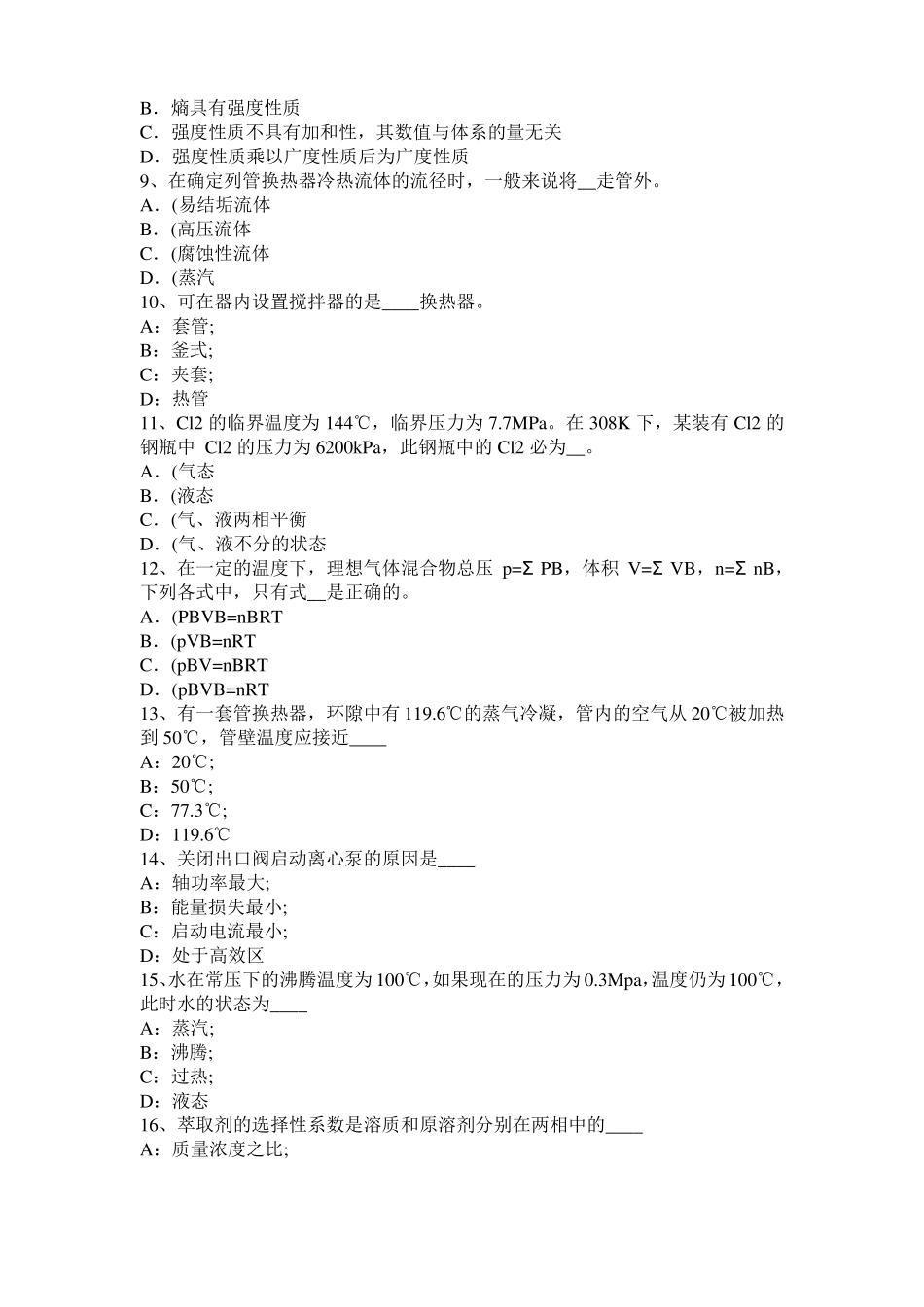 2017年辽宁化工工程师：含铅汽油毒性试题_第2页