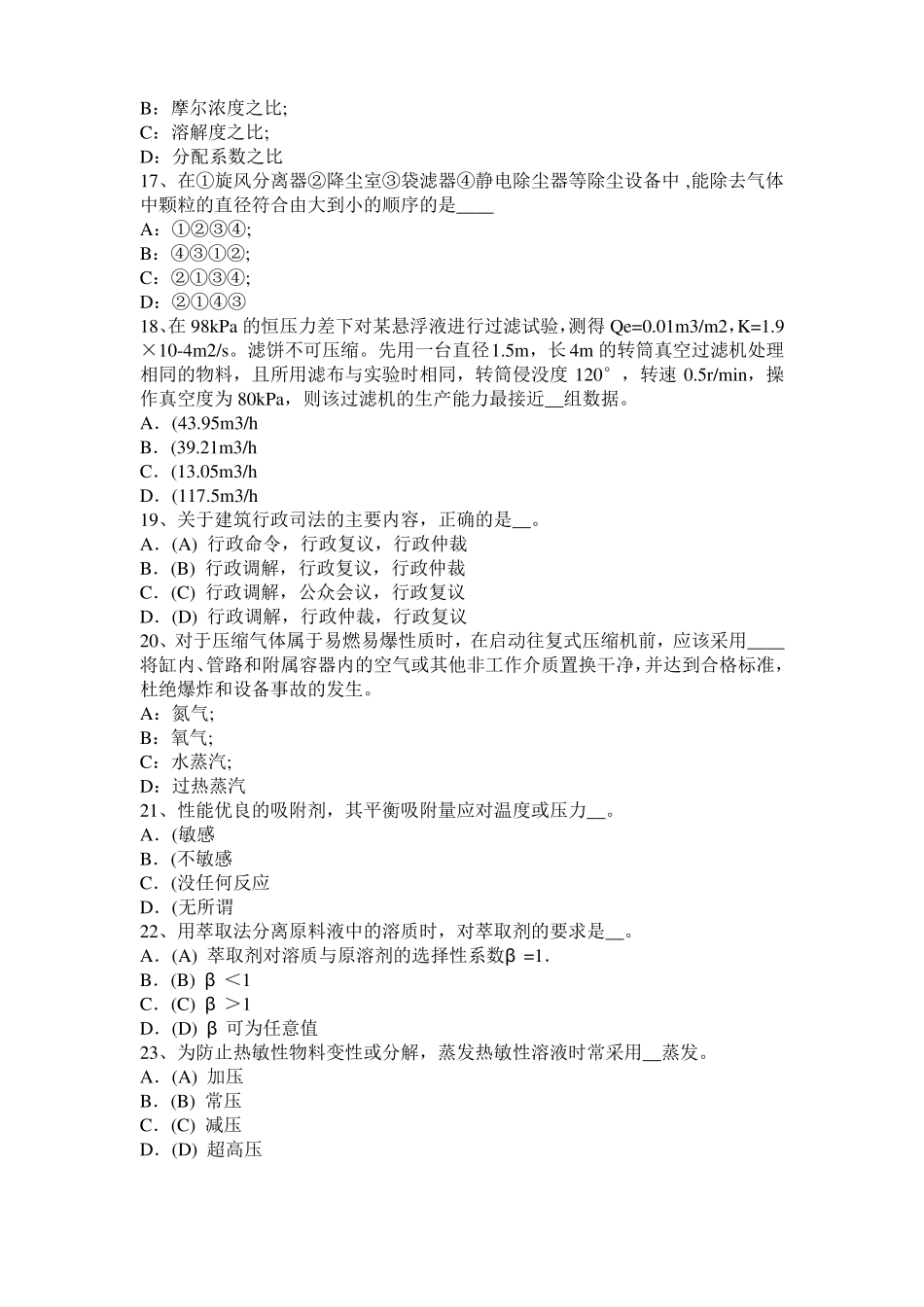 2017年辽宁化工工程师：含铅汽油毒性试题_第3页