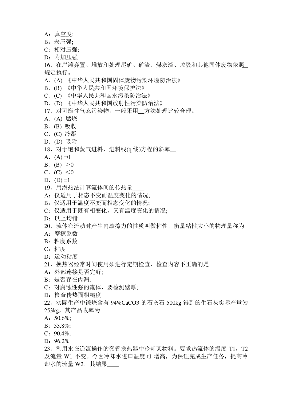 2017年辽宁化工工程师专业基础知识：耐腐蚀问题模拟试题_第3页