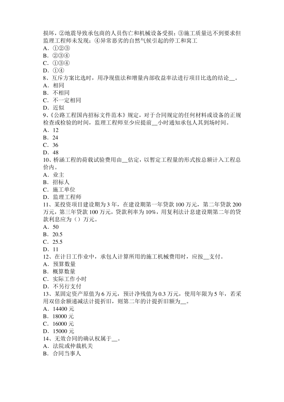 2017年辽宁公路造价师技术与计量：建筑面积计算的作用模拟试题_第2页