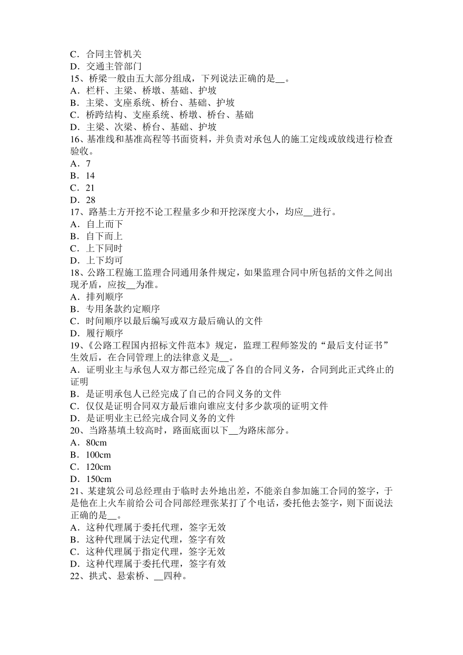 2017年辽宁公路造价师技术与计量：建筑面积计算的作用模拟试题_第3页